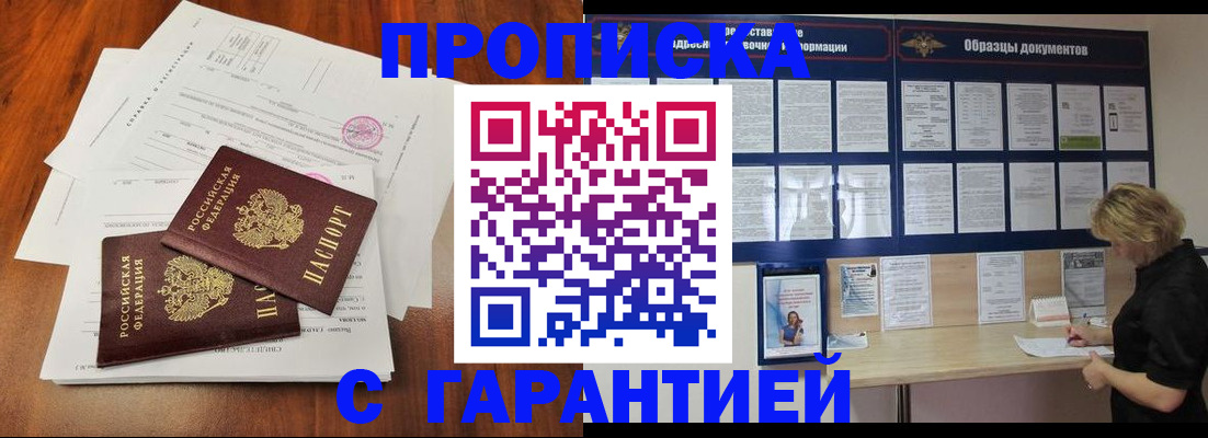 прописка для школы в Приволжске